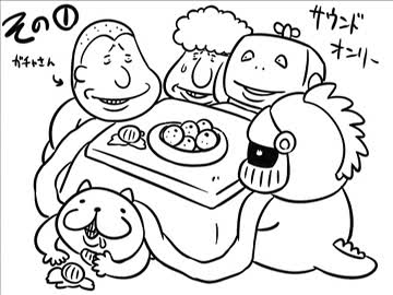 【コメ無し】こたつでみかん　いい大人達編 ノーカット版 part1