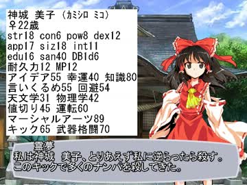 【クトゥルフ神話TRPG】わきみこれいむとナ忍シ学その１【東方卓遊戯】