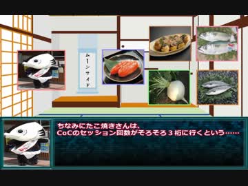 【ゆっくり】物産卓のクトゥルフ神話TRPG!!-ステーキ編- Part1