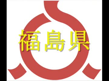 【日本の食文化】福島県 ～会津の伝統料理と大内宿・浜通り～