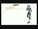 【浅色チョン．広東語】超級煩【天然呆番薯社】