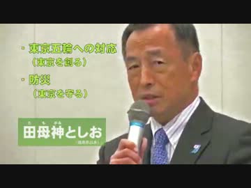 【GONG】東京都知事選挙【田母神俊雄】