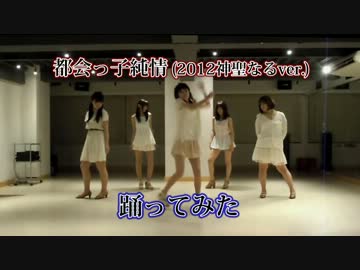 【℃-ute】都会っ子純情【踊ってみた】
