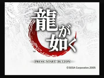 正社員とバイト達の龍が如く　３日目