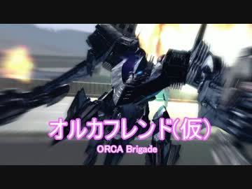 人気の ｏｒｃａ旅団 動画 17本 ニコニコ動画