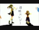 【透明エレジー】歌ってみどるどら