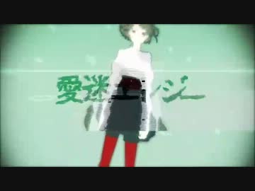 【薛南】愛迷エレジー【歌ってみた】