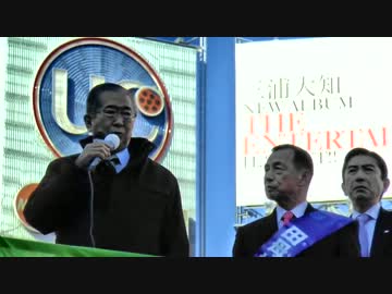 【2014/1/23】田母神としお候補渋谷街宣3【都知事選挙】
