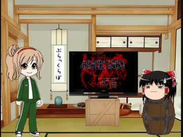 【ささら＆ゆっくり】BLACK LABOランダムノーセーブ＋β実況プレイ　Part7