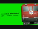 【A列車で行こう9】ニコニコ鉄道 農業輸送戦略室 #07