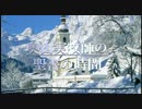 欧米ぶった切り！真の力とは？【奥山実牧師のわかりやすい聖書の話】