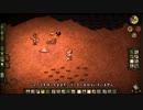 【Don'tStarve】 ハードコア牧場物語（飢え） part3 【ゆかりさんMOD】