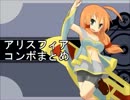 【WonderfulWorld】アリスフィアコンボ集【ver0.78】