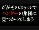 【ラスト オブ アス実況】 鳥肉と２人の謎の隠し味　24話