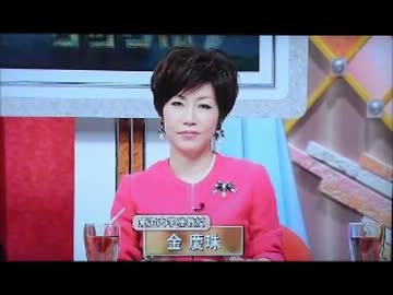 ▶ 韓国人どこまでも自己主張をまげない金慶珠がフルボッコ