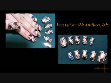 3331イメージネイル【リクエスト楽曲で作ってみた】