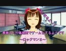 春香さんが事務所でゲームをするようです[ロックマン２]　part7