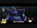 【ガンダムオンライン】ゆっくり実況、レンタル機体で楽しむ　Part 14
