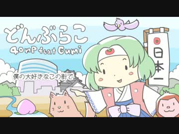 初心者が「どんぶらこ」を歌ってみました
