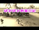 【MH4】ぽかぽか鈍器日記　～２日目～