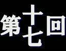 全く身にならないラジオ【第十七回】