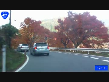 国道421号線を走ってみました。その２