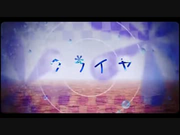 【アム】クライヤ【歌ってみた】