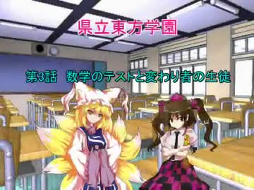 県立東方学園第3話