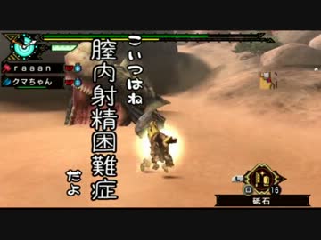 【MHP3】クッソうるさい二人の狩猟生活記 -4日目-