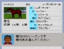 【ダビスタ98】ほのぼのプレイ動画 part8
