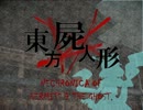 【東方×ネクロニカ】豪族ネクロニカ　＃１‐８