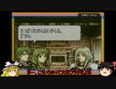 【ゆっくり実況】ＦＥ聖魔の軌跡　〇〇の〇縛り　１７章