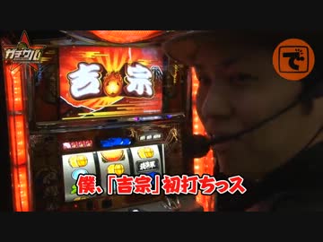 ガチサバ! ～サトシーニョのパチスロガチンコサバイバル～ ＃04 （前編）