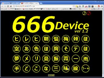 デバイスノースDeviceで遊ぶ画伯