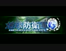 【地球防衛軍4】HARDでレンジャー(エンコードテスト)