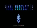 【FF4】無知蒙昧な初見実況プレイ おまけ