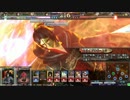 【LoV3】地獄の方の大都督ががんばるヴァーミリオン　その捌