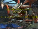 【実況】GKの使いやあらへんで!!part47【PSO2】