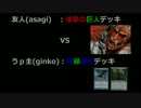 【MTG】【MO実況】友人と心から楽しんで対戦したら大変な事になった part02