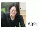 大変恐れ入りますが、大河元気のラジオです。#321