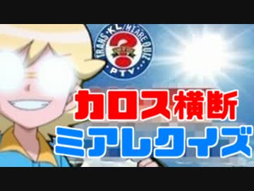 ランダム選択肢でポケモンYクリアに挑戦14日目～クイズに挑戦～