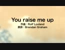 You raise me up 日本語訳詞【IA】