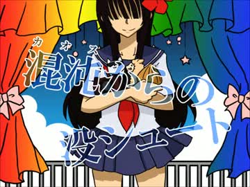 【MSSP】カオスからの没シュート【手書きMAD】