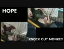 おっさんのKNOCK OUT MONKEY - HOPE -  ギターコピー