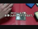 敷居の低いMTG くる年、マジック2014シールド戦 デッキができるまで。