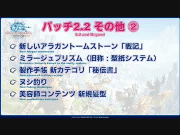 FF14 第12回プロデューサーレターライブ 4/7