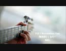 YUI- I Remember You 弾き語り カバー MEL