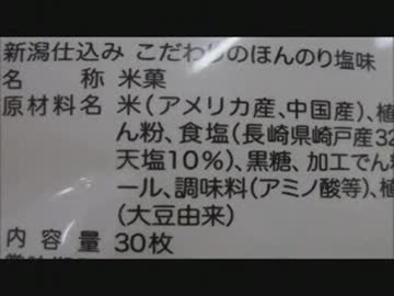 日本の食の安全の崩壊！表示のトリックで至る所に潜む危険な中国食品