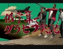 【GTA5】低予算でグラセフ実況 ep5【オンライン】