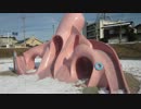 遊具の世界へ vol.56  長野県大町市「西公園」